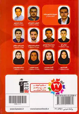 کتاب زیست متابولیسم مجموعه کتاب های10-98انتشارات کانون فرهنگی آموزش قلم چی